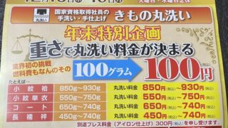 そめの近江経堂店