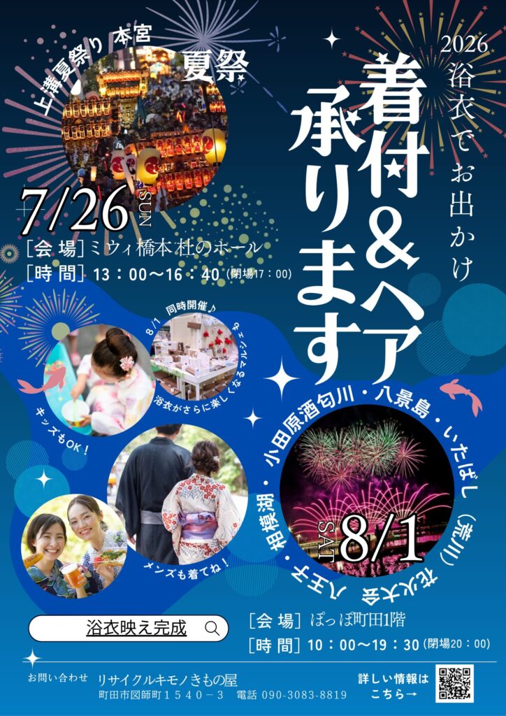 浴衣映え完成チラシ