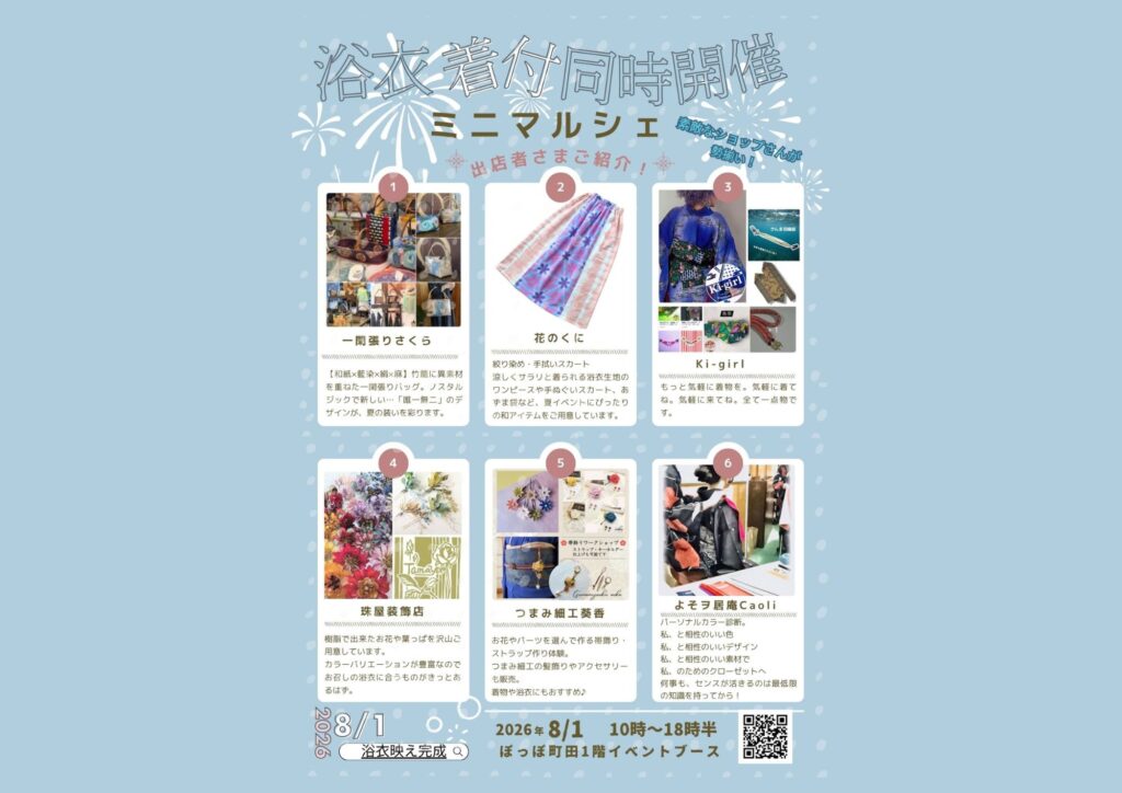 浴衣映え・夏のミニマルシェ