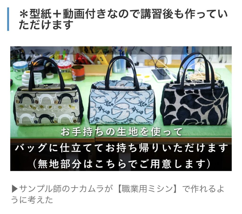 サンプル師が教えるバッグ教室