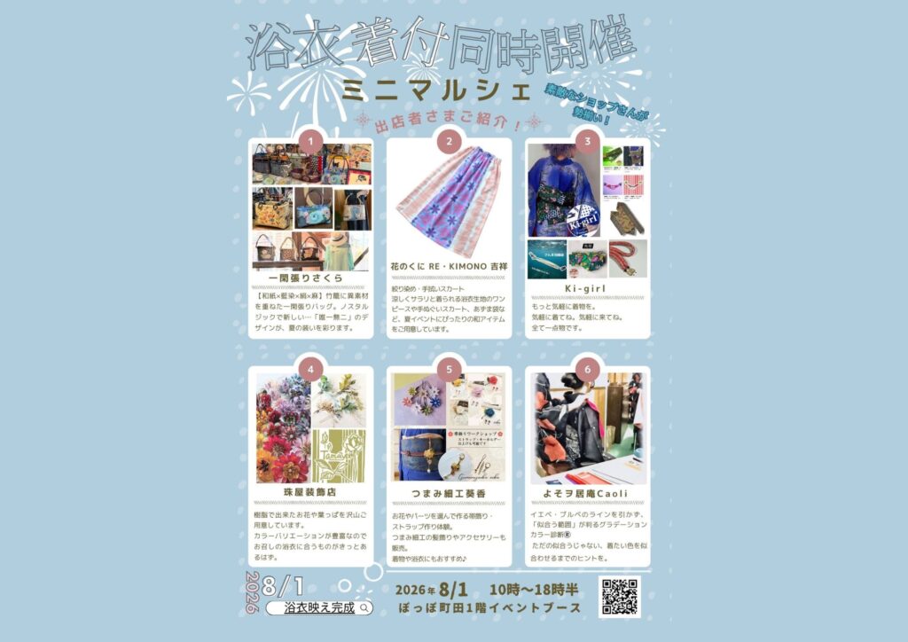 浴衣映え完成ブースさん